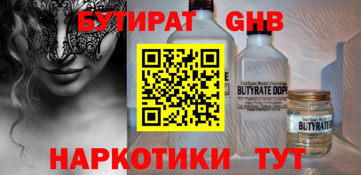Бутират 1.4BDO Братск