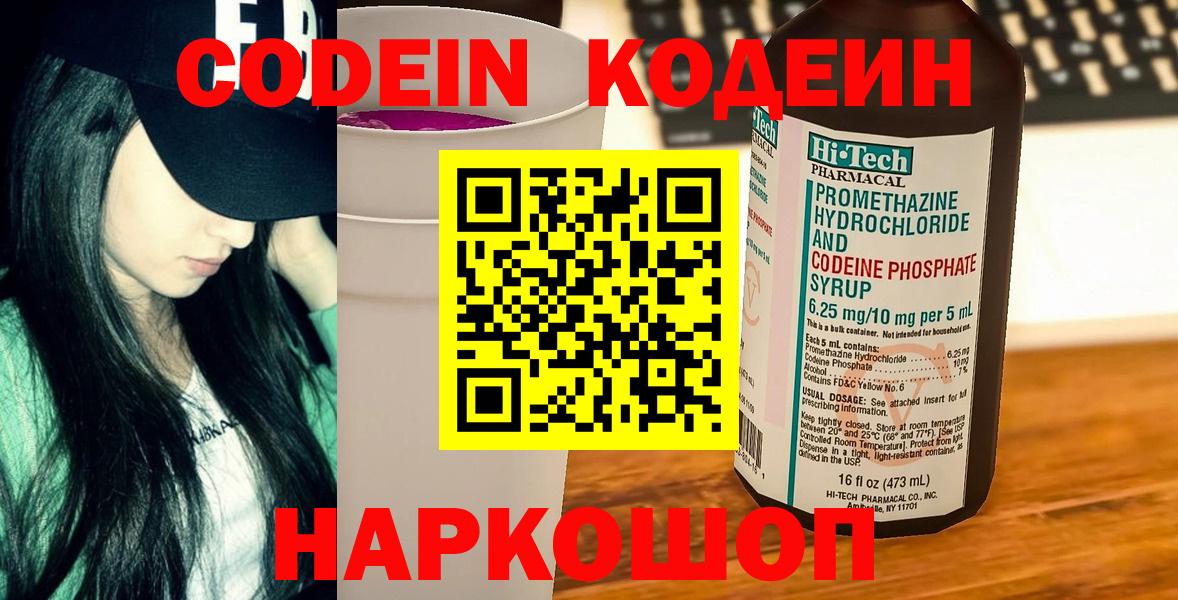 Кодеиновый сироп Lean напиток Lean (лин) Братск