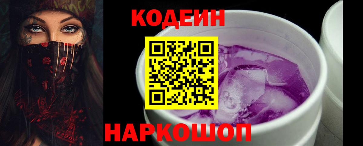 Братск  Кодеин напиток Lean (лин)  Кодеиновый сироп Lean напиток Lean (лин)  Вход с VPN 