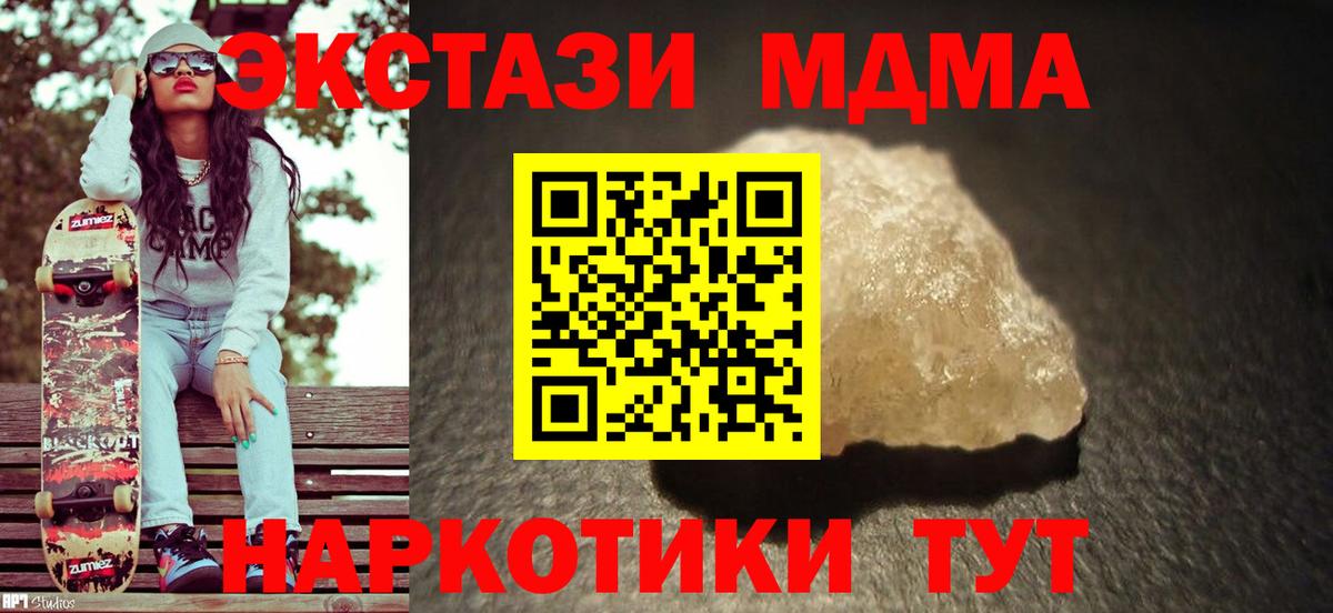 MDMA кристаллы Братск