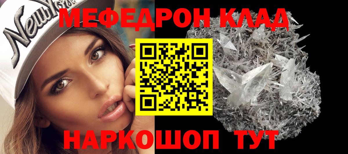МЕФ кристаллы Братск