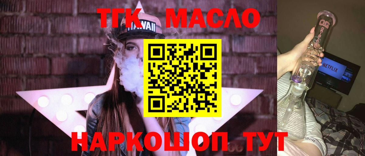 Братск  ТГК гашишное масло  Дистиллят ТГК концентрат  Вход с VPN 